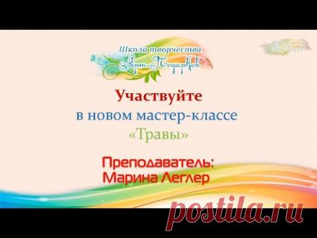 Презентация мастер-класса «Травы 2.0», декор бутылки. Мастер Марина Леглер.