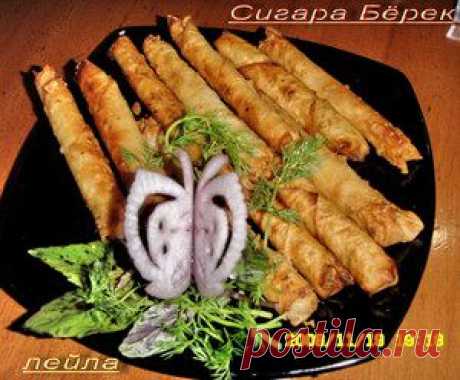 СИГАРА БЁРЕК. Рецепт c фото от lushka-dushka 12 декабря 2008, 00:55, мы подскажем, как приготовить!