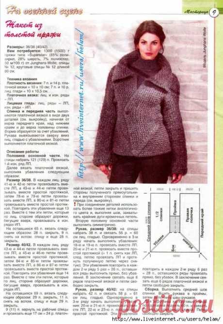 Жакет из толстой пряжи из Junghans-Woole!