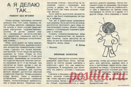Ремонтируем вещи