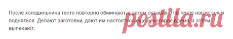 Как правильно делать дрожжевое тесто для хранения в холодильнике