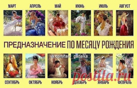 ЗНАЧЕНИЕ МЕСЯЦА РОЖДЕНИЯ В ВАШЕЙ СУДЬБЕ ИЛИ САКРАЛЬНАЯ НУМЕРОЛОГИЯ 
▼ 
В КАКОМ МЕСЯЦЕ ВЫ РОДИЛИСЬ ??? 
ОТВЕТЫ ЧИТАЙТЕ СРАЗУ ПОСЛЕ ГОЛОСОВАНИЯ