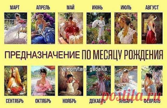 ЗНАЧЕНИЕ МЕСЯЦА РОЖДЕНИЯ В ВАШЕЙ СУДЬБЕ ИЛИ САКРАЛЬНАЯ НУМЕРОЛОГИЯ 
▼ 
В КАКОМ МЕСЯЦЕ ВЫ РОДИЛИСЬ ??? 
ОТВЕТЫ ЧИТАЙТЕ СРАЗУ ПОСЛЕ ГОЛОСОВАНИЯ