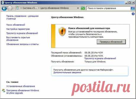 Как отключить автоматическое обновление Windows 7