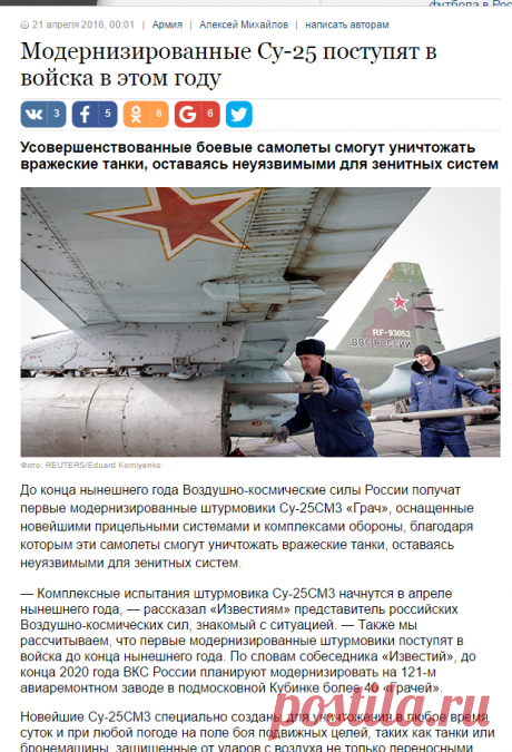 Модернизированные Су-25 поступят в войска в этом году - Известия

20160421AL:UPGRADE_OK100%!!!!!
An attack aircraft, strike aircraft, or attack bomber
REF: The Sukhoi Su-25 Grach (Russian: &quot;Грач&quot;, meaning rook; NATO reporting name: &quot;Frogfoot&quot;) is a single-seat, twin-engine jet aircraft developed in the Soviet Union by the Sukhoi Design Bureau. It was designed to provide close air support for the Soviet Ground Forces.