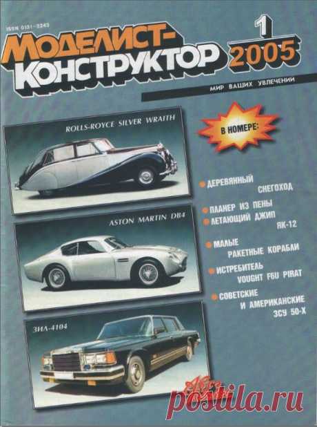 Архив журналов Моделист-Конструктор за 2005 год.   &gt;&gt;&gt;&gt;&gt;&gt;&gt;