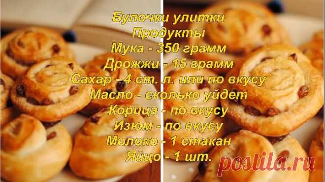 ОЧЕНЬ ВКУСНЫЕ булочки УЛИТКИ с корицей рецепт