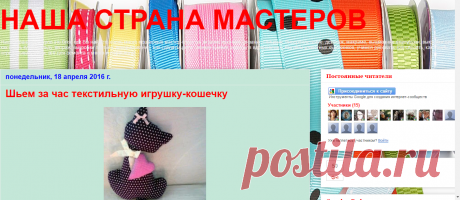 НАША СТРАНА МАСТЕРОВ