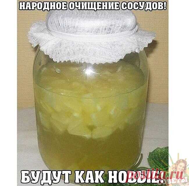 ​​Народное очищение сосудов: будут как новые!

Девоньки, у кого проблемы с сосудами, советую всем этот рецепт! В свое время помог моей маме, а сейчас и мне! Нереально быстрая помощь! Попробуйте, готовится 2 минутки!

1 способ: настой из чеснока с лимоном
настой из чеснока с лимоном
Возьмите четыре головки чеснока и четыре крепких спелых лимона. Чеснок разделите на зубчики и очистите, а тщательно вымытые лимоны нарежьте произвольными кусками, не снимая кожуры. Все это измел...