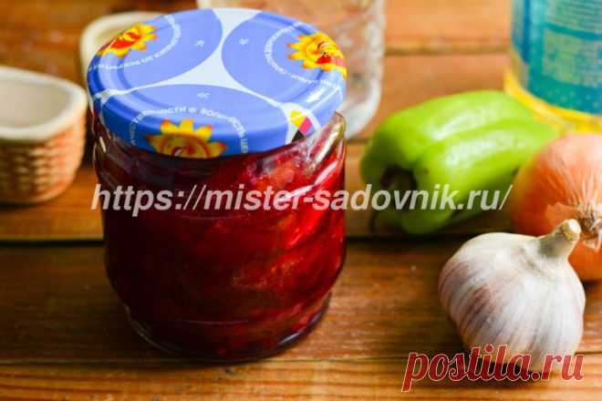 Салат из свеклы на зиму с томатами и перцем - пошаговый рецепт Не знаете, как приготовить салат из свеклы на зиму ? Не беда, берите на вооружение этот рецепт и вкусное блюдо готово!!! Пошагово с фото далее..