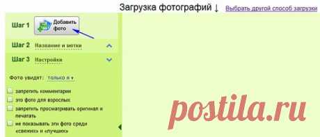 быстрая загрузка фотографий на Яндекс