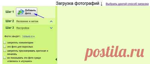 быстрая загрузка фотографий на Яндекс