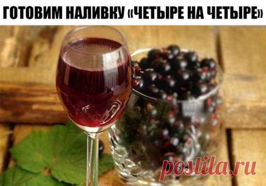 ГОТОВИМ НАЛИВКУ «ЧЕТЫРЕ НА ЧЕТЫРЕ» 
4 стакана сахара
4 стакана воды
4 стакана ягод
4 стакана водки
Сахар заливаем теплой кипяченой водой, чтобы он не осел на дно, а разошелся равномерно. Затем засыпаем мытые и обсушенные ягоды целиком, не размятыми. Фейхоа – единственная ягода, которую нужно нарезать половинками, а если крупная, то и четвертинками. Теперь остается добавить водку и запастись терпением.
Это количество жидкости переливаем в стеклянную банку (должно впритык хватить трехлитровой