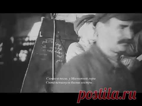Магнитка. Музыка Александры Пахмутовой. Стихи Николая Добронравова. В исполнении мужского вокального ансамбля «Металлург» под руководством Александра Никитина и государственного русского народного ансамбля «Россия» под руководством Виктора Гридина. 1993.