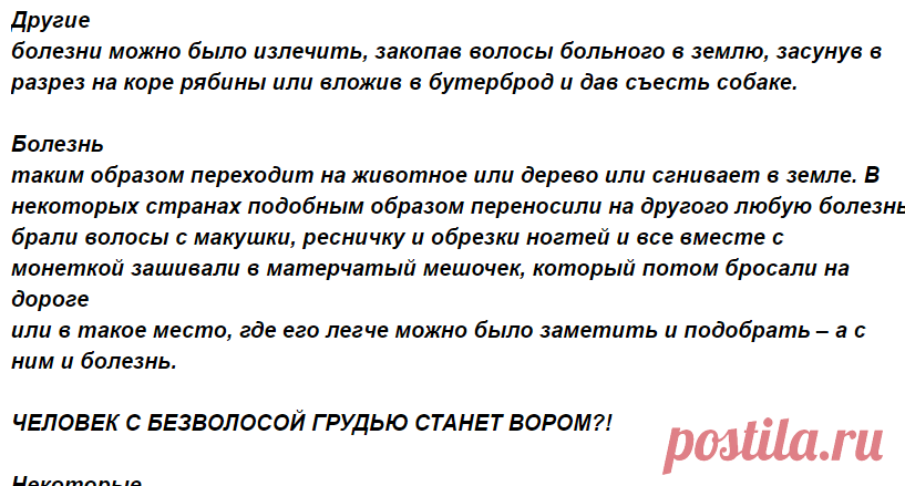 ЗАГОВОРЫ НАРОДНЫЕ ПРИМЕТЫ: Не стригите себе волосы.