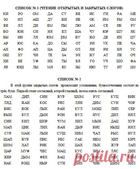 разные слоги
