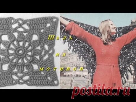 Шаль из мотивов