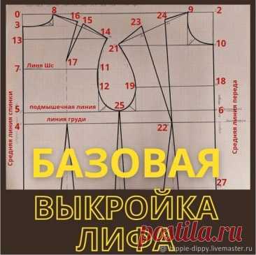 Как строить базовую выкройку платья — основы построения плечевого изделия