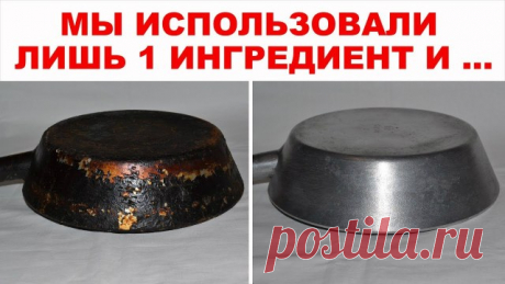 Как очистить сковороду, кастрюлю от нагара, жира ОДНИМ ИНГРЕДИЕНТОМ. Мужской вариант чистки посуды. (видео). Полезные советы.   &gt;&gt;&gt;&gt;&gt;&gt;&gt;
