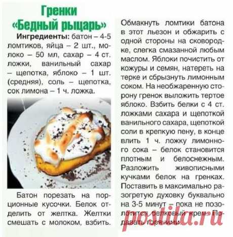 Гренки &quot;Бедный рыцарь&quot;