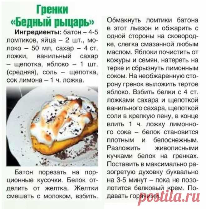 Гренки "Бедный рыцарь"