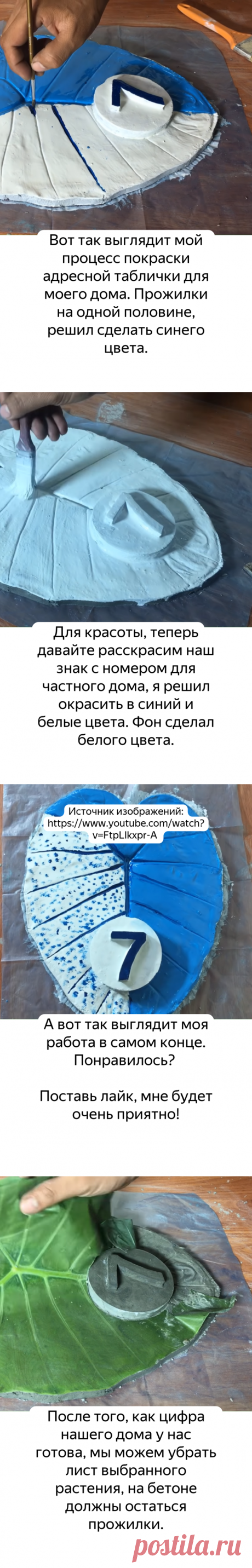 Как легко и быстро сделать номер на частный дом своими руками: проверил на себе | Забор без забот | Яндекс Дзен