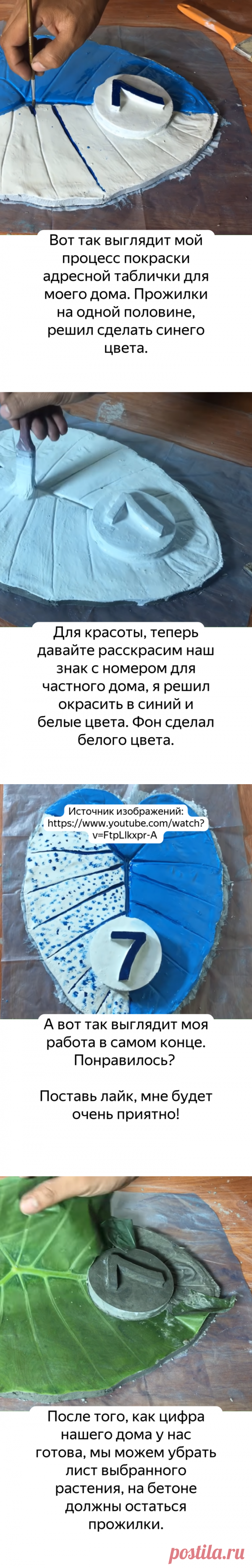 Как легко и быстро сделать номер на частный дом своими руками: проверил на себе | Забор без забот | Яндекс Дзен