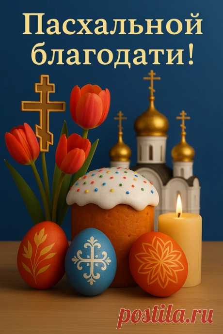 Открытки на Пасху: скачать бесплатно красивые картинки на праздник - 20 апреля 2025 | Е1.ру