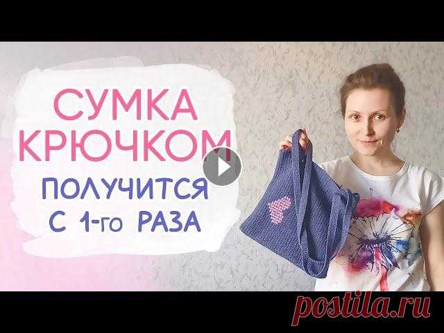 Так ПРОСТО связать сумку ШОППЕР крючком | How to сrochet a bag Я впервые связала сумку крючком. Это очень просто! Делюсь с вами простой схемой сумки, которую сможет связать даже новичок. Попробуйте связать сумку ш...