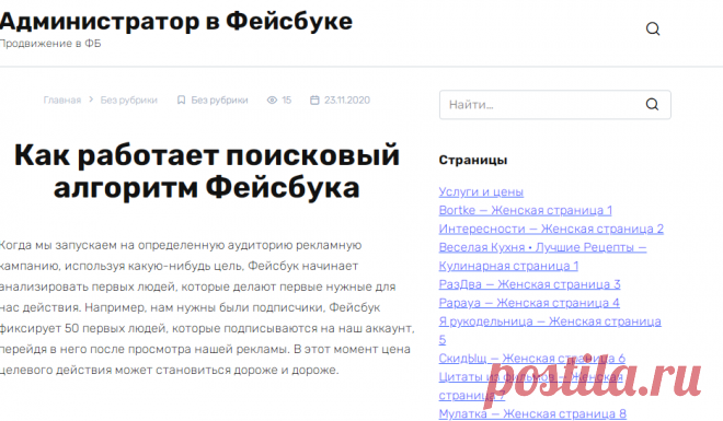 Как работает поисковый алгоритм Фейсбука - Администратор в Фейсбуке