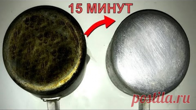 МОЩНЕЙШИЙ СПОСОБ!!! ЧИСТИМ ПОСУДУ ОТ НАГАРА И ЖИРА ЗА 15 МИНУТ
