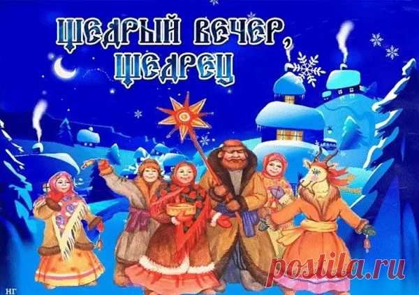 Колядки на Старый Новый год 2021 в стихах для детей и взрослых