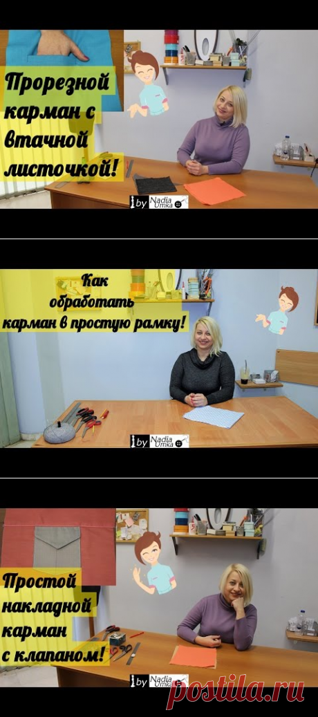 Обработка кармана с листочкой , с втачными концами ! by Nadia Umka ! - YouTube