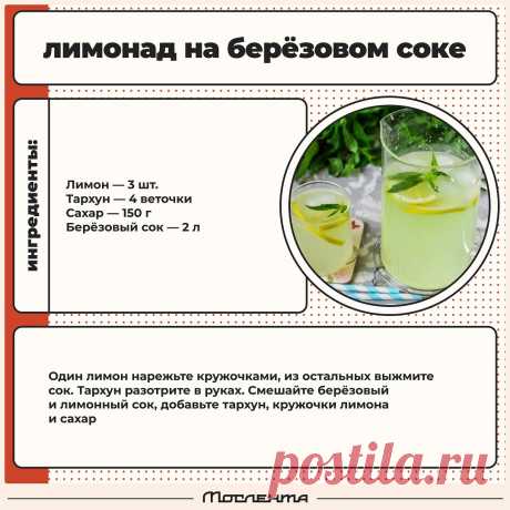 Лимонад на березовом соке