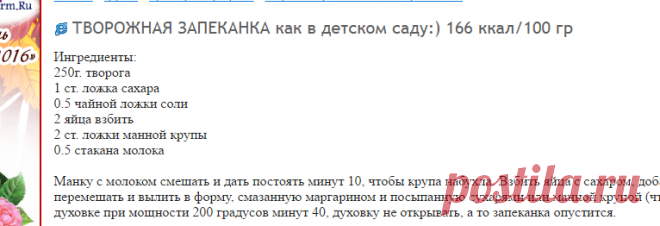 ТВОРОЖНАЯ ЗАПЕКАНКА как в детском саду:) 166 ккал/100 гр: Рецепты с просчитанной калорийностью: Группы - diets.ru