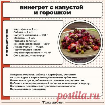 Винегрет с капустой и горошком