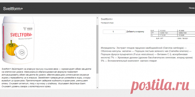 Снижает аппетит, тягу к мучному и сладкому. Усиливает действие диет. Снижает уровень сахара и холестерина в крови.