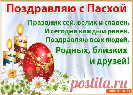 Открытки Пасха
