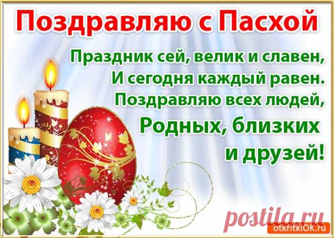 Открытки Пасха