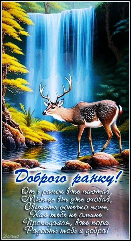 ДОБРОГО РАНКУ!
https://www.youtube.com/shorts/g5EW04W1ecs