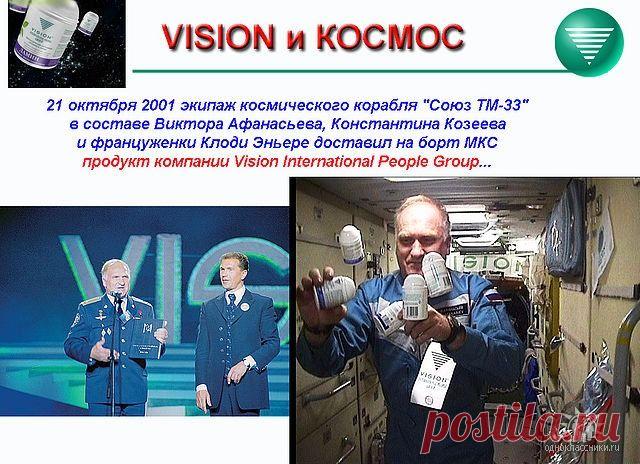 Космонавты принимают VISION