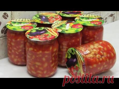 Идеальная ФАСОЛЬ в ТОМАТЕ без стерилизации! Консервированная фасоль в банках - на зиму ОЧЕНЬ УДОБНО!