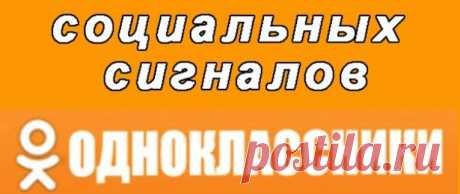 ОК ру - продвижение вашего сайта