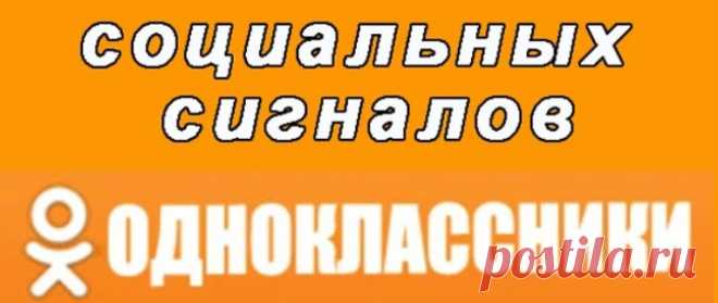 ОК ру - продвижение вашего сайта
