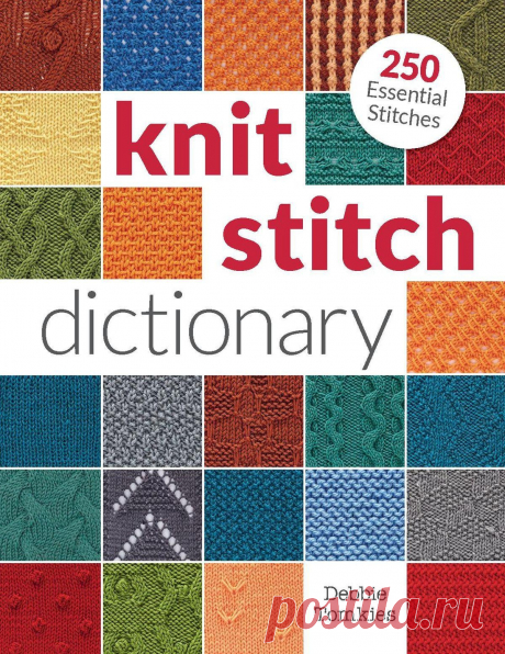 Knit Stitch Dictionary: 250 Essential Stitches 2015 (узоры спицами, схемы)
