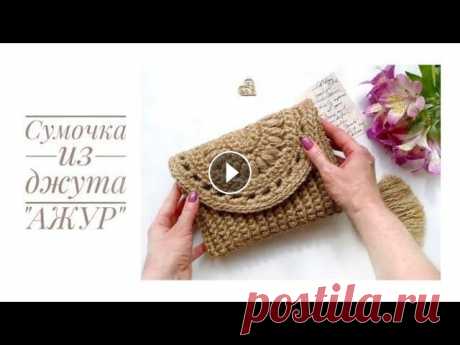 Универсальная СУМКА ИЗ ДЖУТА крючком - клатч, кросс-боди, поясная.
вязаные коврики
жаккардовые узоры спицами для детей схемы
