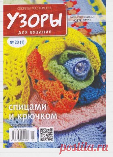 Узоры для вязания. Секреты мастерства № 1 2014 | Кладовочка картинок