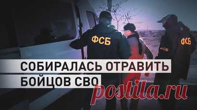 Готовила диверсию против российских военных: ФСБ задержала жительницу Севастополя. Сотрудники ФСБ задержали в Севастополе женщину, которая планировала отравить бойцов СВО. Она работала шеф-поваром в одном из заведений общепита. Кроме того, она передавала украинской разведке данные о дислокации кораблей Черноморского флота, которые в дальнейшем использовались ВСУ для планирования ракетных атак. Возбуждено дело о госизмене. Читать далее