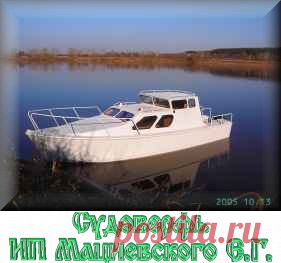 Судоверфь Мациевского Е.Г.