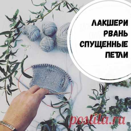 Модные дыры на изделии. КАК ОНИ ЭТО ДЕЛАЮТ?! (Уроки и МК по ВЯЗАНИЮ) В карусели видео- урок, как! И не сложно, оказывается😊 ⠀ За урок спасибо Ирине @opferina ❤❤❤ как всегда, коротко и всë ясно ❤ ⠀ ☝️Для такого рисунка лучше использовать гладкую, струящуюся пряжу (шё…